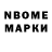 Марки NBOMe 1,8мг Kid Name