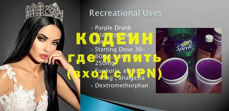 даркнет сайт  Зуевка  Кодеин Purple Drank 