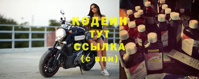 Кодеиновый сироп Lean Purple Drank Зуевка